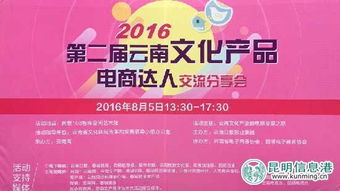 從滇云沃土到數字藍海 六位文產電商達人的互聯網破局之道