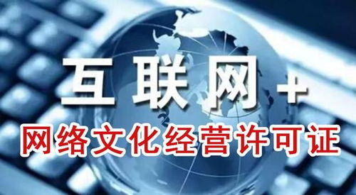 網絡文化經營許可證申請辦理流程